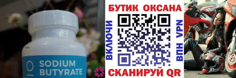 БУТИРАТ оксибутират  Калининград 