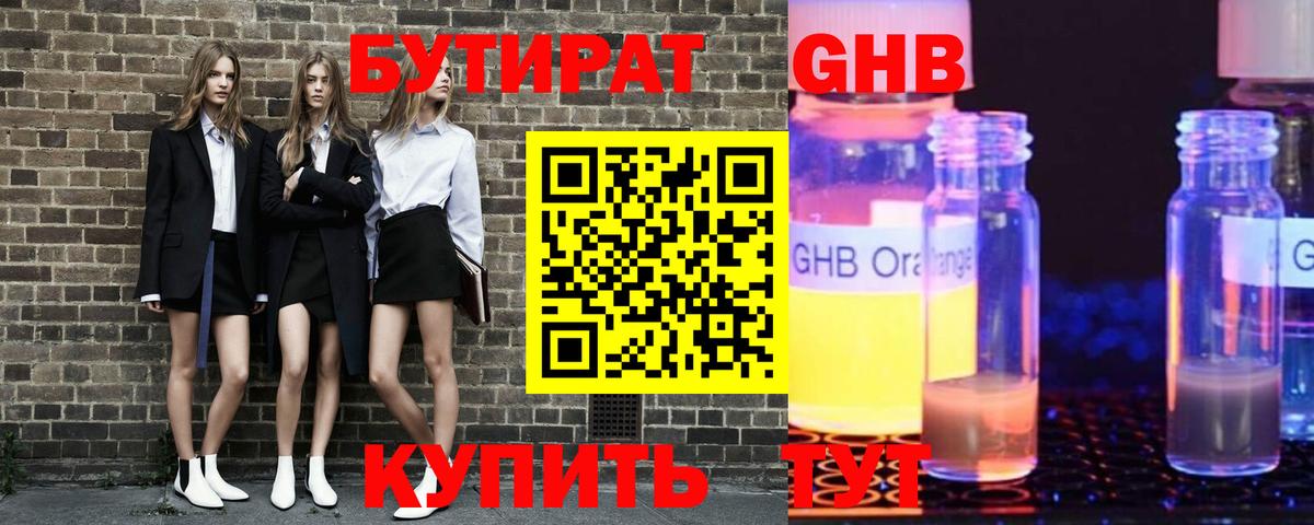 БУТИРАТ BDO Калининград
