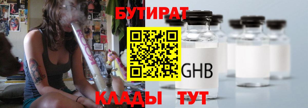 Бутират  Вход с VPN  Калининград  БУТИРАТ вода 