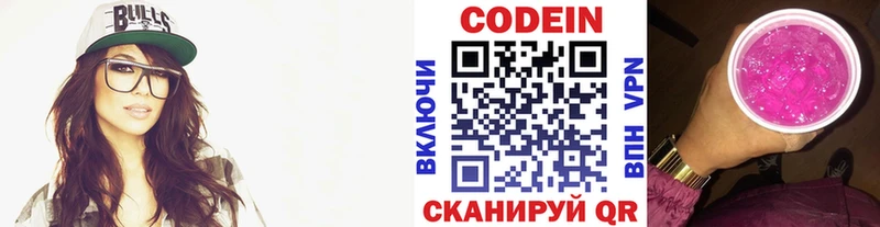 Кодеин Purple Drank Калининград