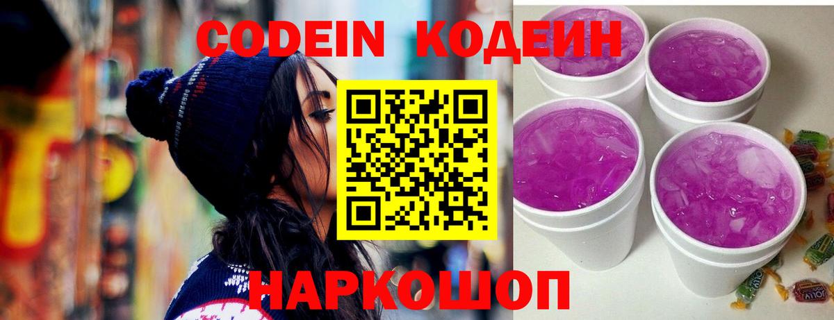 Калининград  Кодеин напиток Lean (лин)  Кодеиновый сироп Lean напиток Lean (лин)  Вход с VPN 