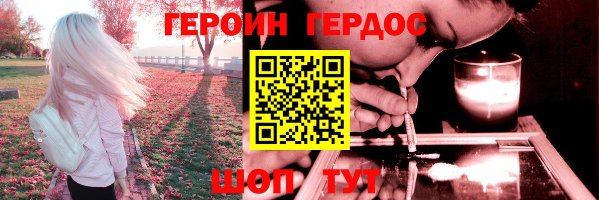 Калининград  ГЕРОИН  Вход с VPN  ГЕРОИН белый 