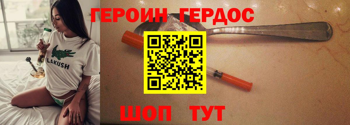 ГЕРОИН афганец Калининград