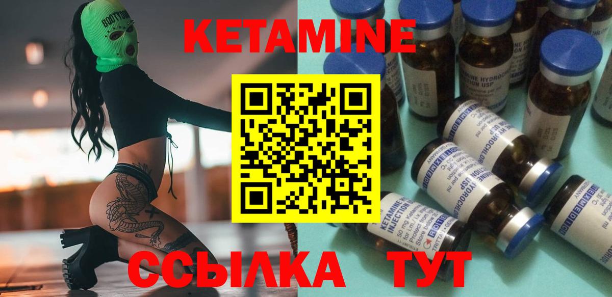 Кетамин ketamine  Вход с VPN  Калининград 