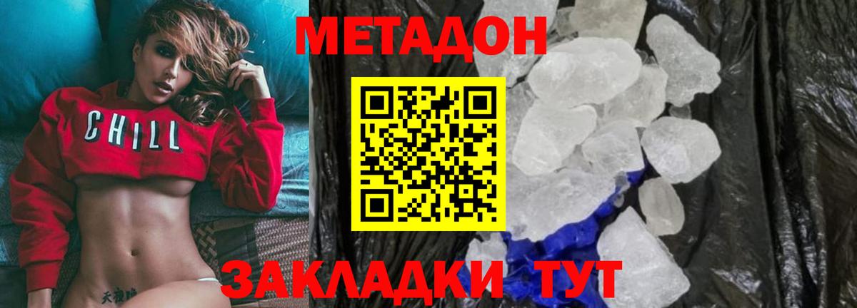 Калининград  МЕТАДОН белоснежный  Метадон methadone  Вход с VPN 
